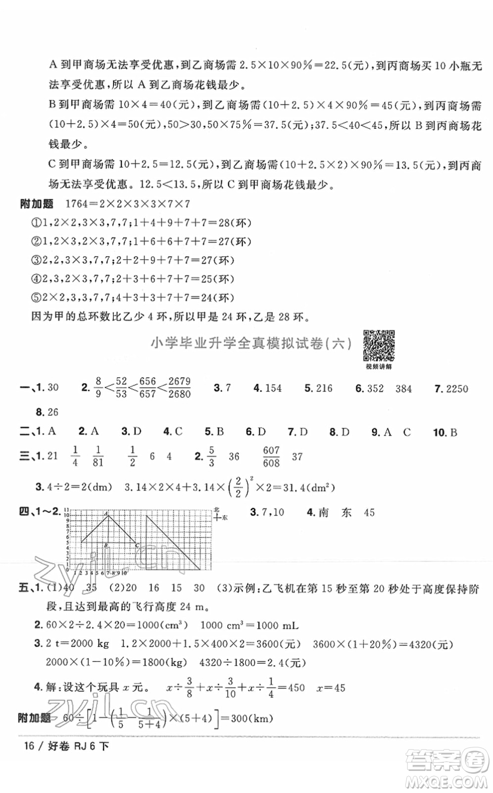 江西教育出版社2022陽光同學(xué)一線名師全優(yōu)好卷單元標(biāo)準(zhǔn)卷+期末復(fù)習(xí)卷六年級數(shù)學(xué)下冊RJ人教版答案