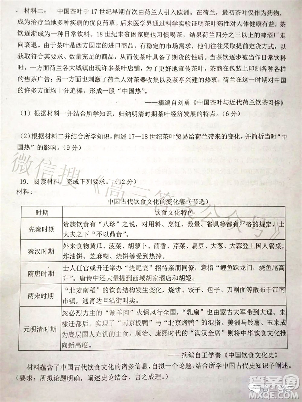 湖南2022年3月高三調(diào)研考試試卷歷史答案