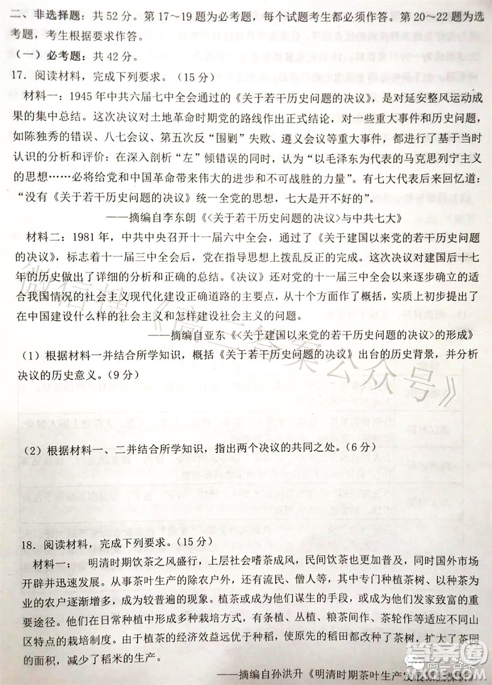 湖南2022年3月高三調(diào)研考試試卷歷史答案