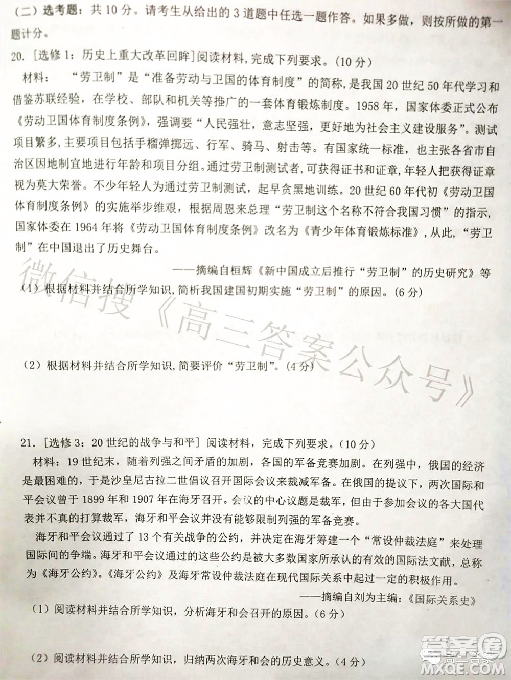 湖南2022年3月高三調(diào)研考試試卷歷史答案