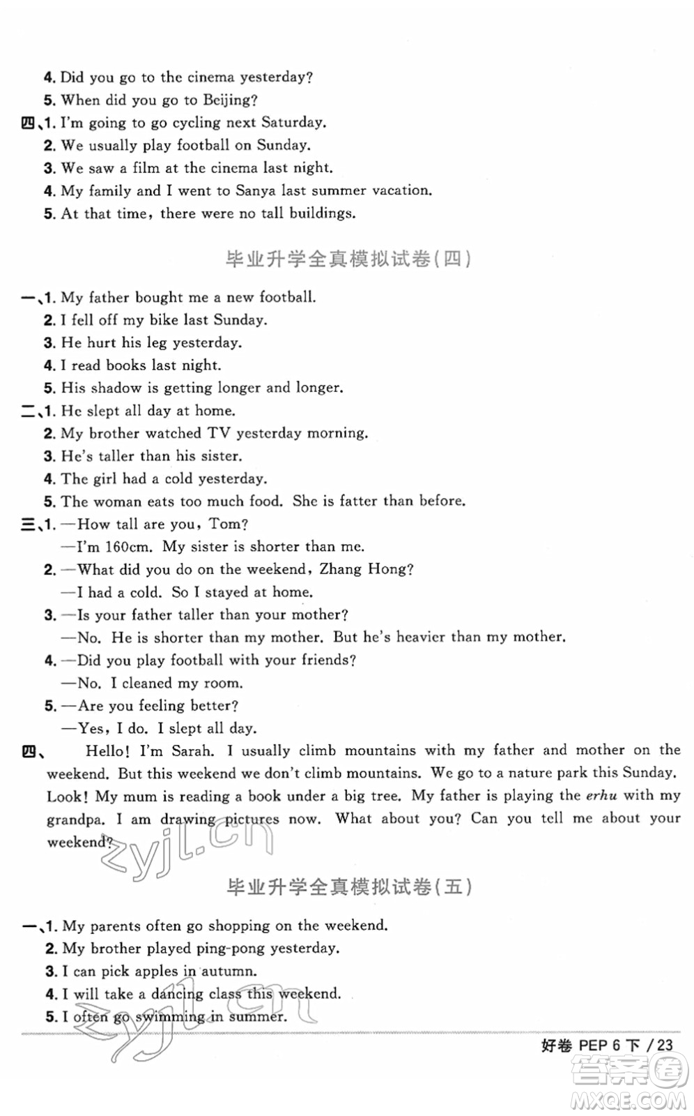 江西教育出版社2022陽(yáng)光同學(xué)一線名師全優(yōu)好卷單元標(biāo)準(zhǔn)卷+期末復(fù)習(xí)卷六年級(jí)英語(yǔ)下冊(cè)PEP版答案
