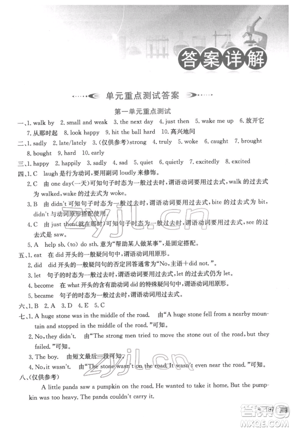 陜西人民教育出版社2022小學(xué)教材全解三年級(jí)起點(diǎn)六年級(jí)英語(yǔ)下冊(cè)譯林牛津版參考答案