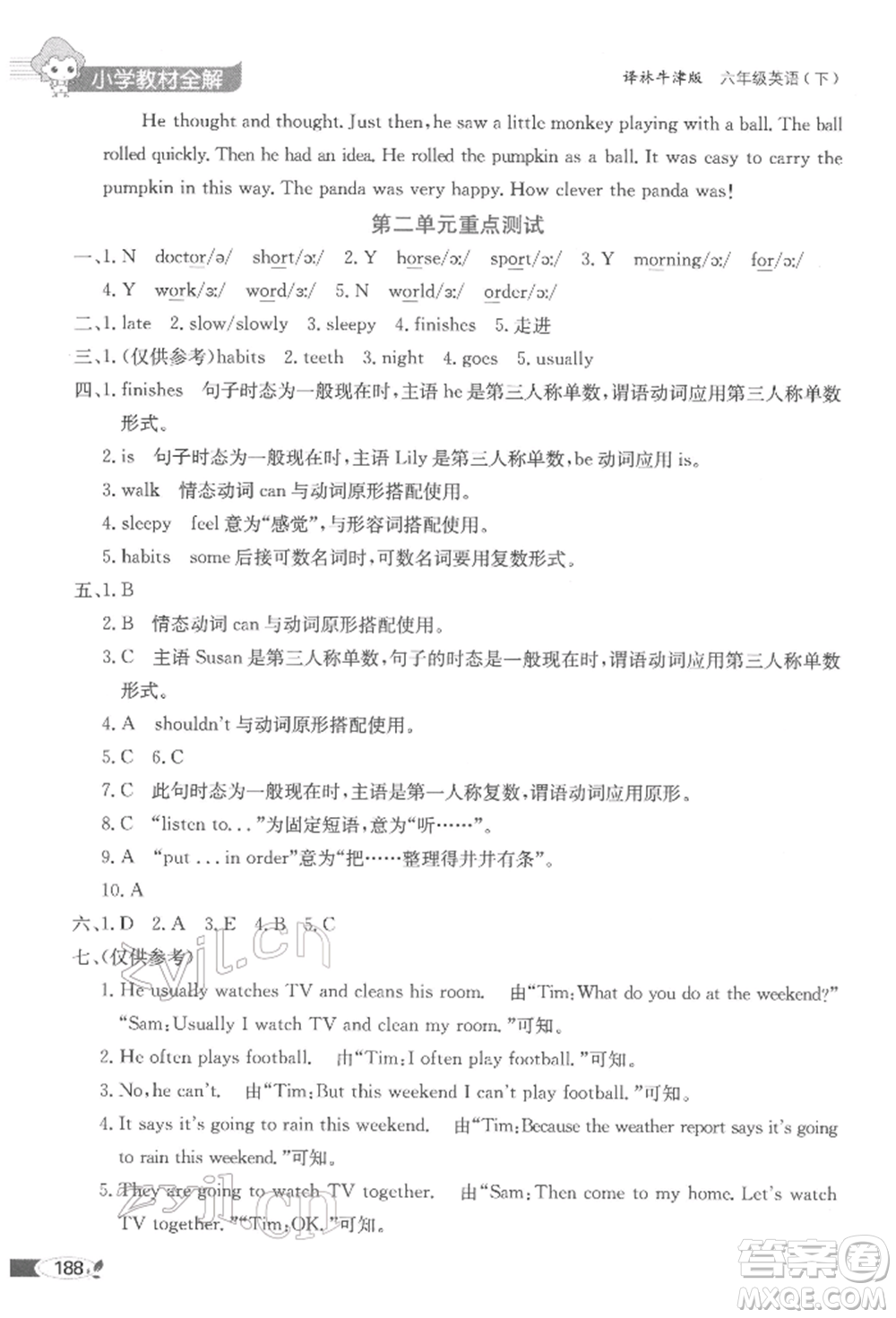 陜西人民教育出版社2022小學(xué)教材全解三年級(jí)起點(diǎn)六年級(jí)英語(yǔ)下冊(cè)譯林牛津版參考答案
