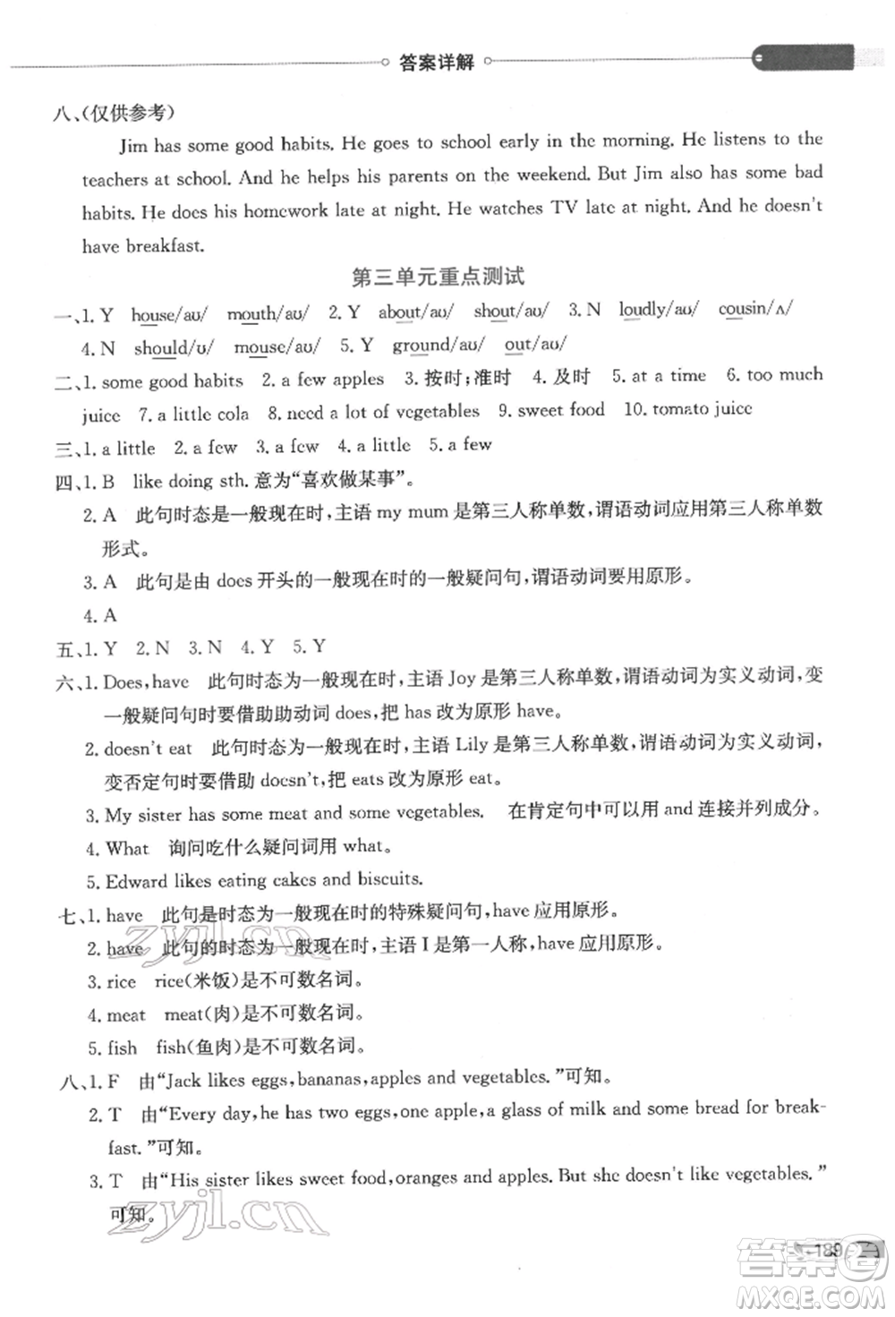 陜西人民教育出版社2022小學(xué)教材全解三年級(jí)起點(diǎn)六年級(jí)英語(yǔ)下冊(cè)譯林牛津版參考答案