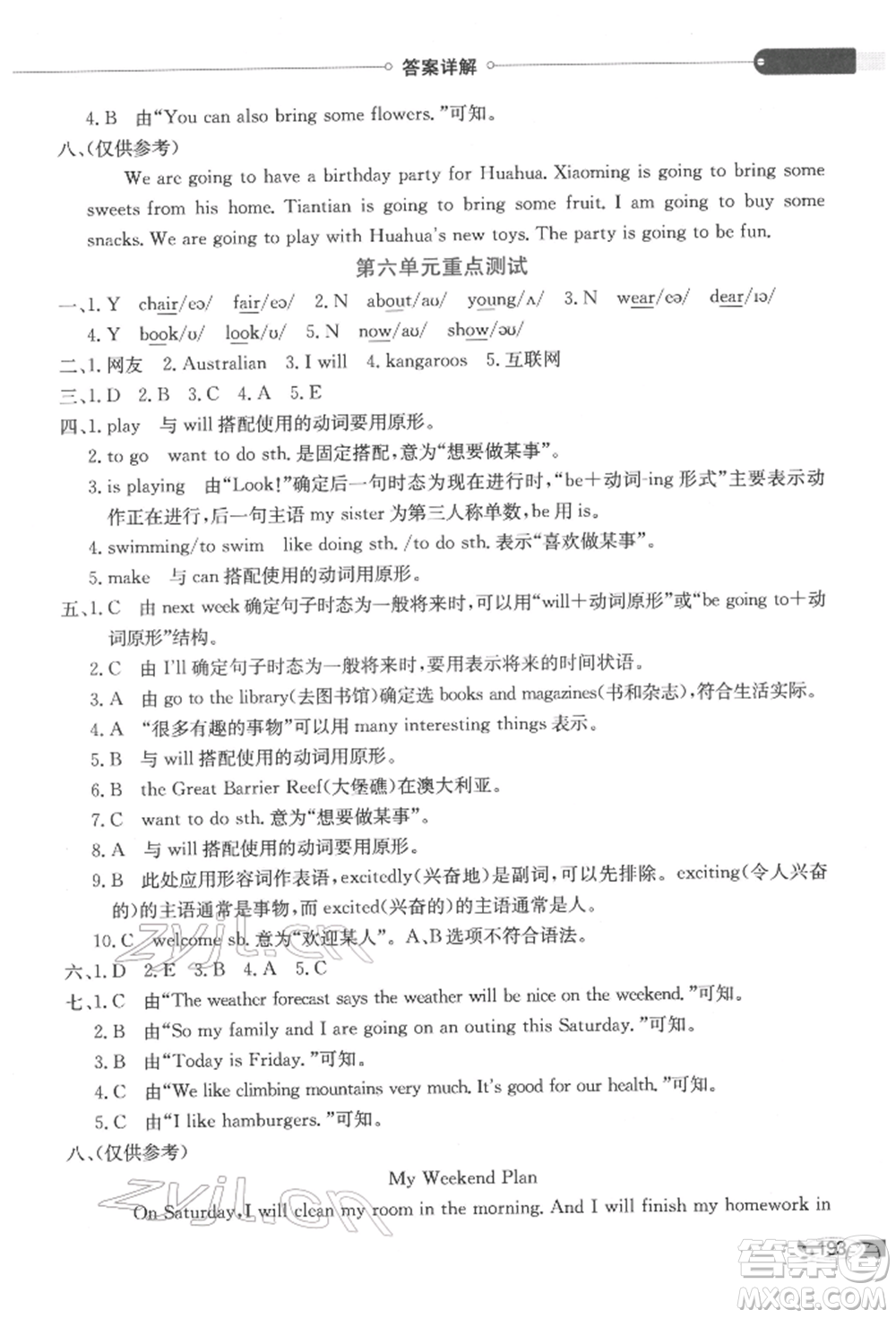 陜西人民教育出版社2022小學(xué)教材全解三年級(jí)起點(diǎn)六年級(jí)英語(yǔ)下冊(cè)譯林牛津版參考答案
