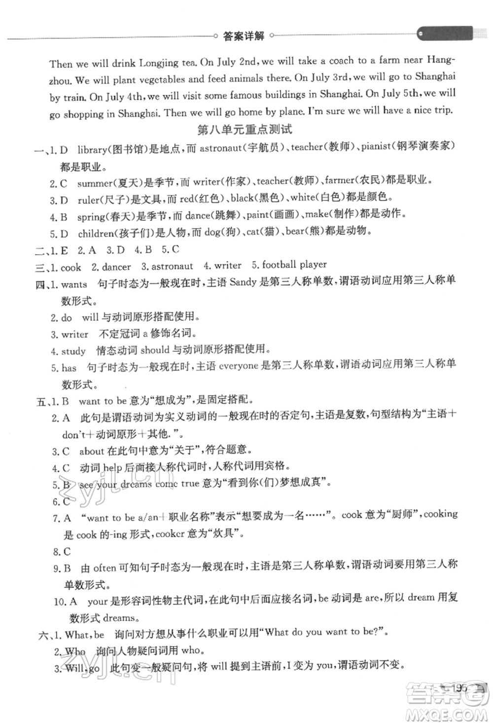 陜西人民教育出版社2022小學(xué)教材全解三年級(jí)起點(diǎn)六年級(jí)英語(yǔ)下冊(cè)譯林牛津版參考答案