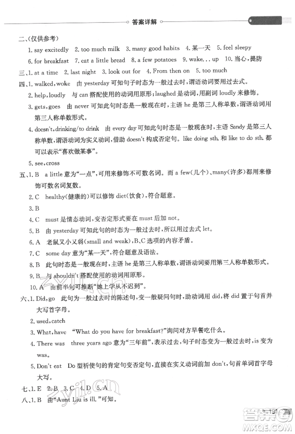 陜西人民教育出版社2022小學(xué)教材全解三年級(jí)起點(diǎn)六年級(jí)英語(yǔ)下冊(cè)譯林牛津版參考答案