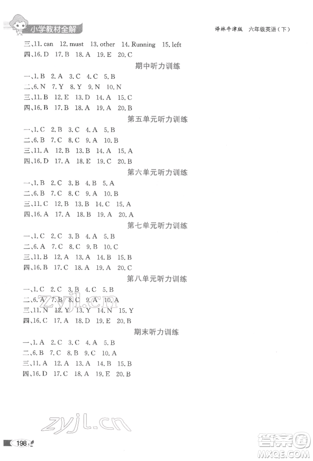 陜西人民教育出版社2022小學(xué)教材全解三年級(jí)起點(diǎn)六年級(jí)英語(yǔ)下冊(cè)譯林牛津版參考答案