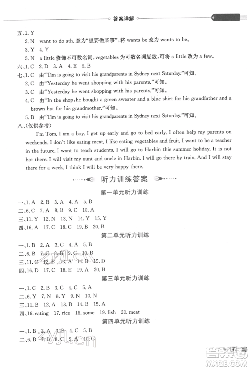 陜西人民教育出版社2022小學(xué)教材全解三年級(jí)起點(diǎn)六年級(jí)英語(yǔ)下冊(cè)譯林牛津版參考答案