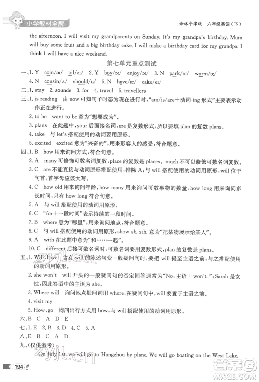 陜西人民教育出版社2022小學(xué)教材全解三年級(jí)起點(diǎn)六年級(jí)英語(yǔ)下冊(cè)譯林牛津版參考答案