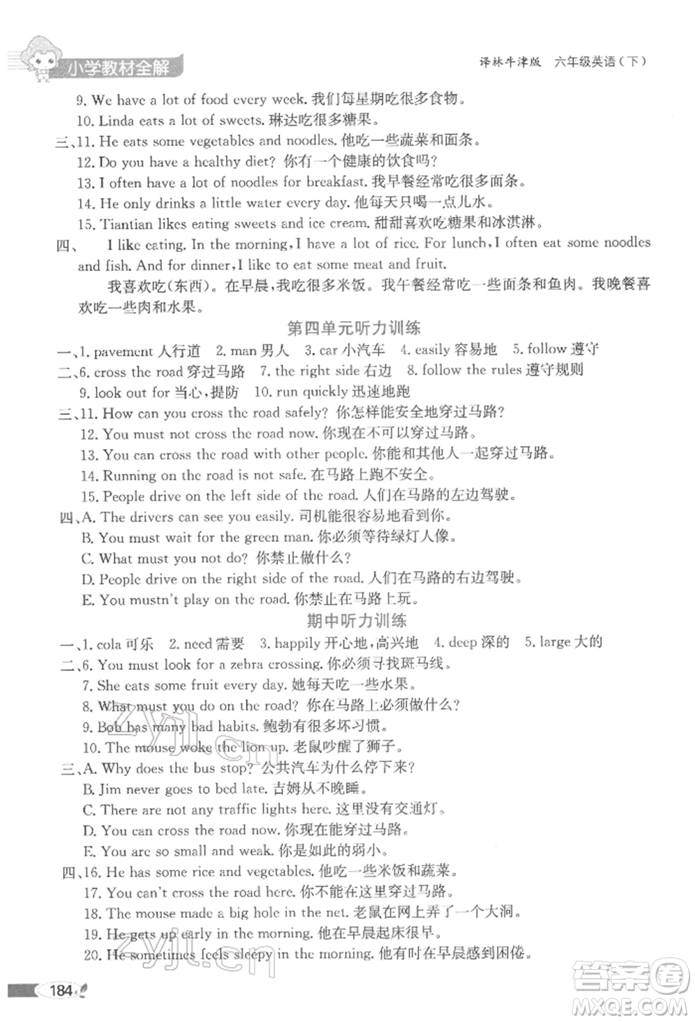 陜西人民教育出版社2022小學(xué)教材全解三年級(jí)起點(diǎn)六年級(jí)英語(yǔ)下冊(cè)譯林牛津版參考答案