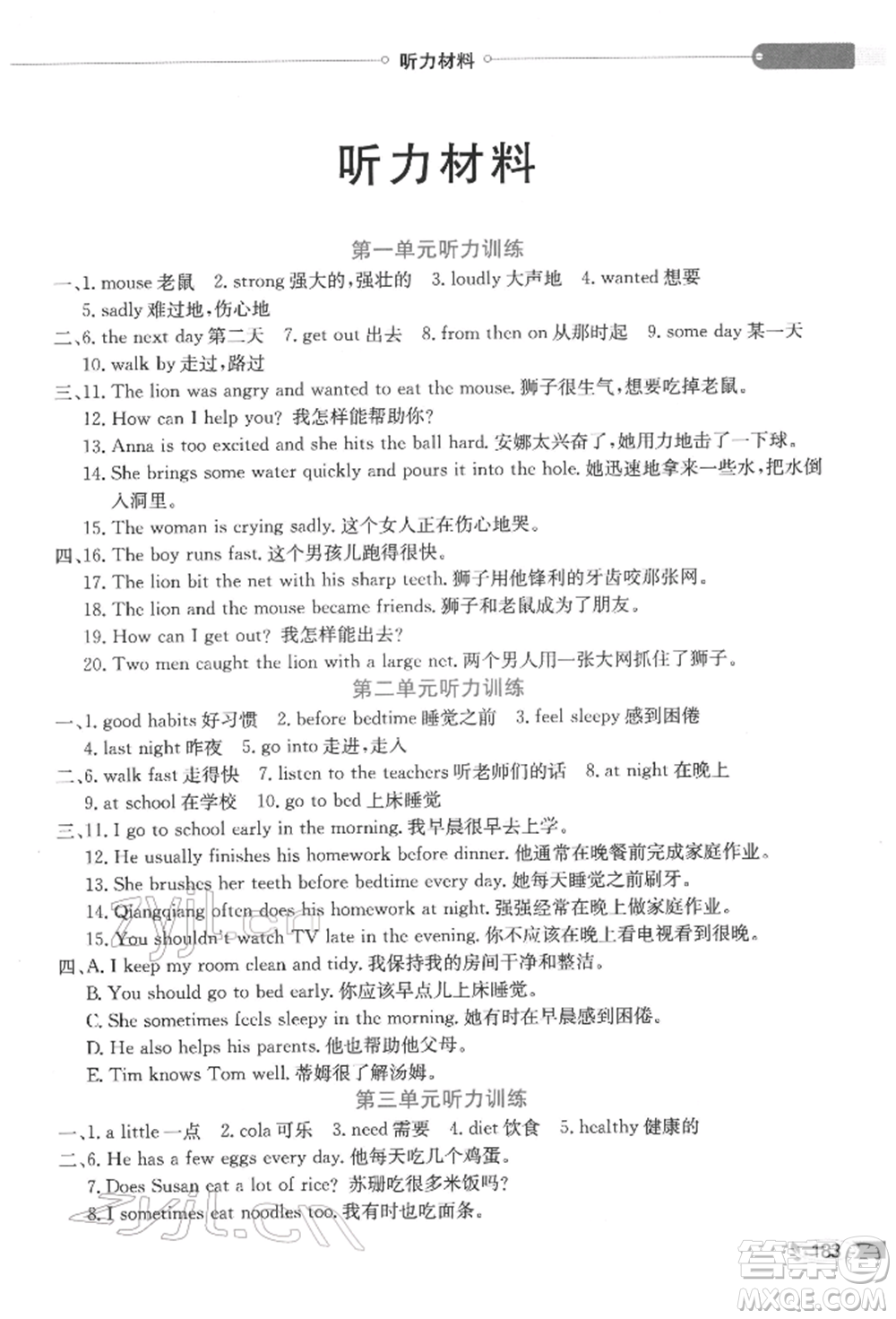 陜西人民教育出版社2022小學(xué)教材全解三年級(jí)起點(diǎn)六年級(jí)英語(yǔ)下冊(cè)譯林牛津版參考答案