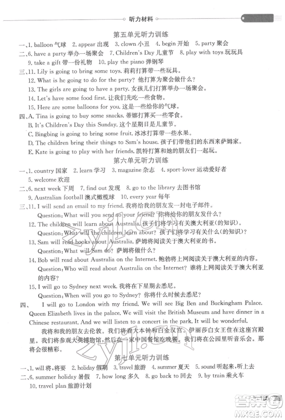 陜西人民教育出版社2022小學(xué)教材全解三年級(jí)起點(diǎn)六年級(jí)英語(yǔ)下冊(cè)譯林牛津版參考答案