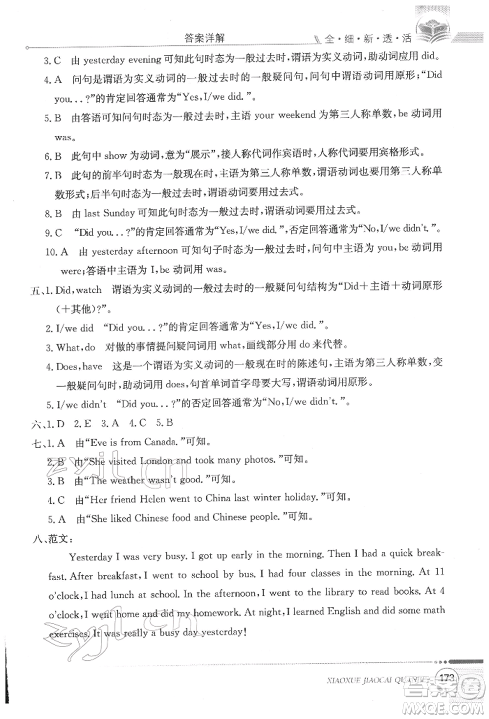 陜西人民教育出版社2022小學(xué)教材全解三年級起點六年級英語下冊科普版參考答案