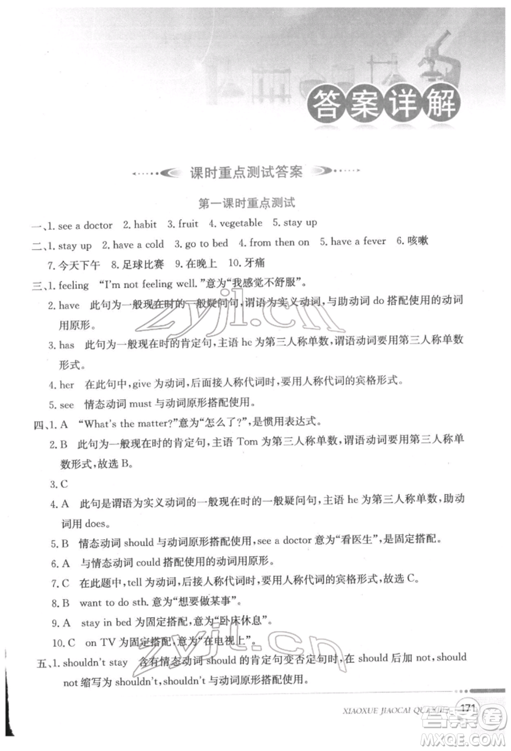 陜西人民教育出版社2022小學(xué)教材全解三年級起點六年級英語下冊科普版參考答案
