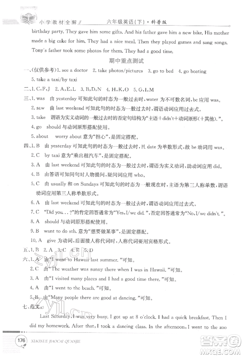 陜西人民教育出版社2022小學(xué)教材全解三年級起點六年級英語下冊科普版參考答案
