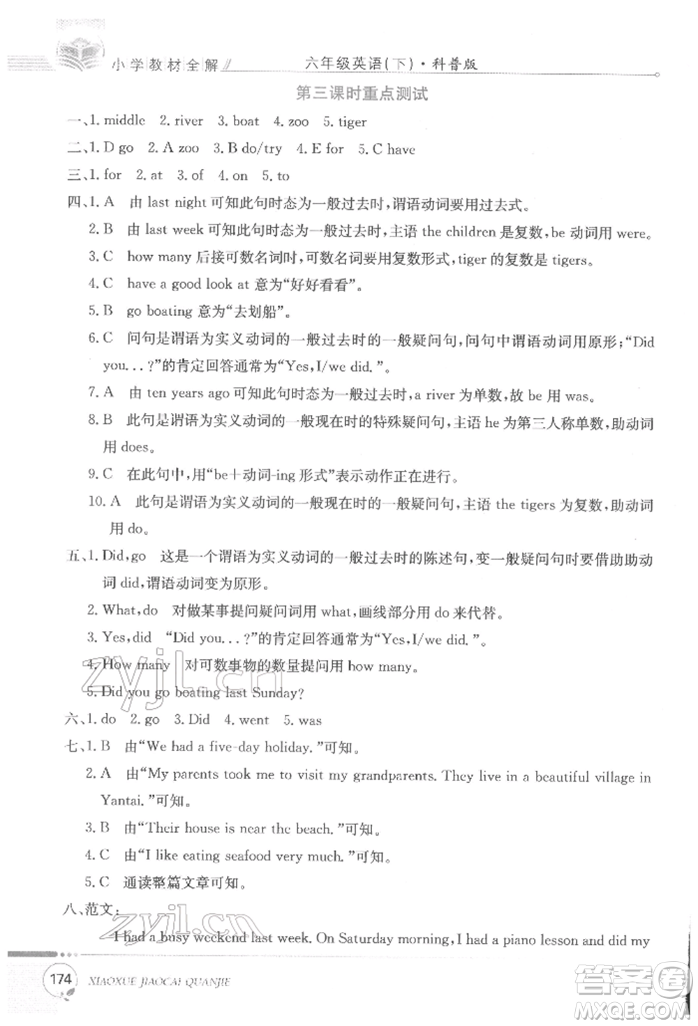 陜西人民教育出版社2022小學(xué)教材全解三年級起點六年級英語下冊科普版參考答案