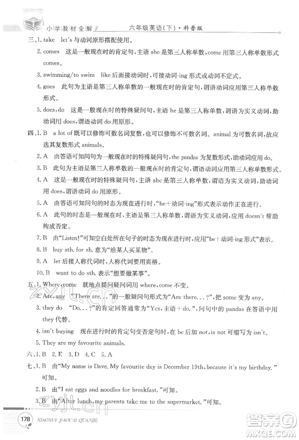 陜西人民教育出版社2022小學(xué)教材全解三年級起點六年級英語下冊科普版參考答案