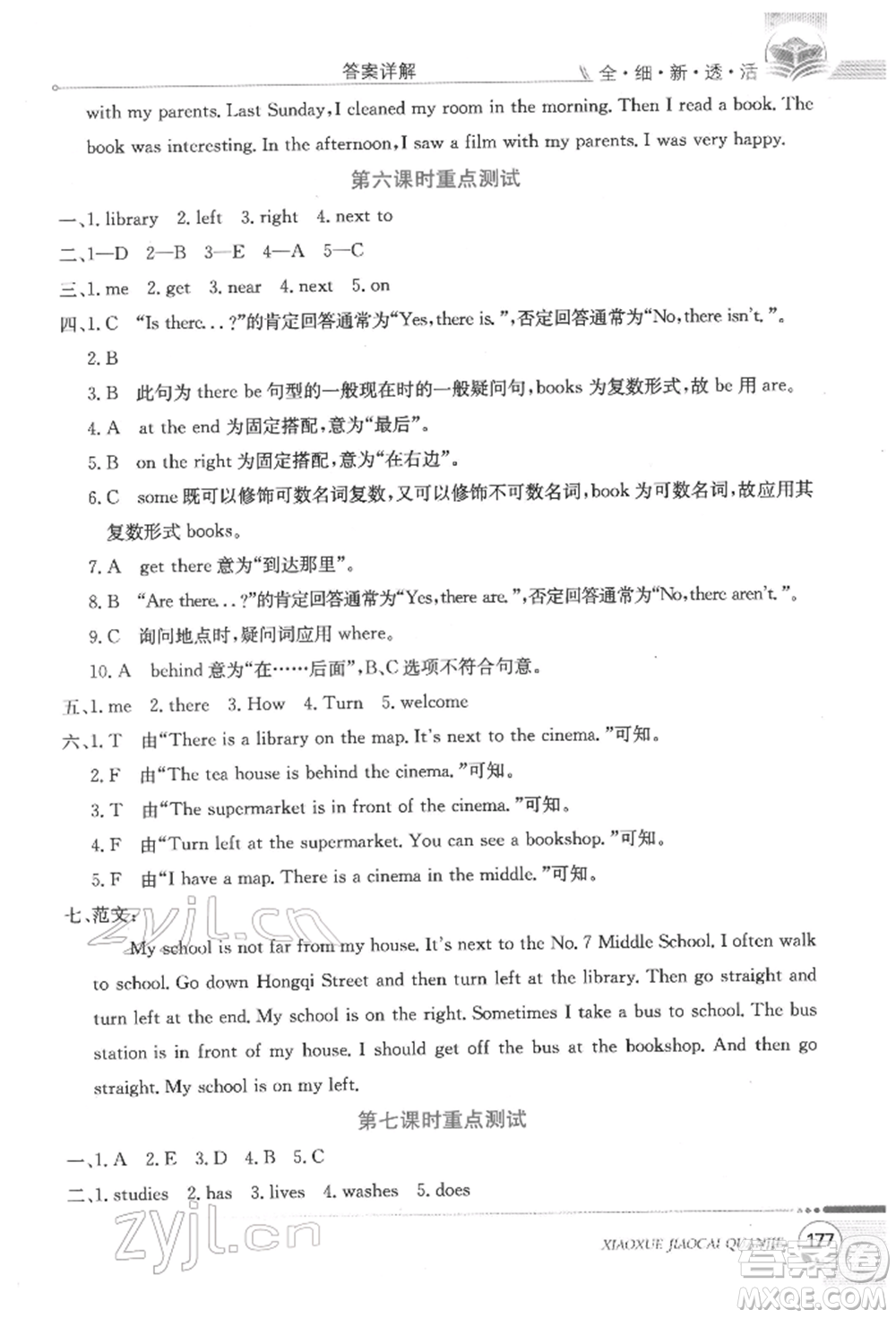 陜西人民教育出版社2022小學(xué)教材全解三年級起點六年級英語下冊科普版參考答案
