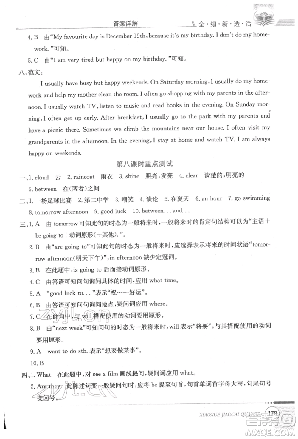 陜西人民教育出版社2022小學(xué)教材全解三年級起點六年級英語下冊科普版參考答案