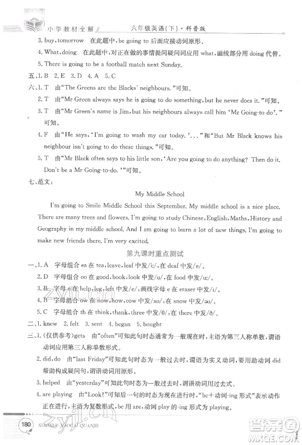 陜西人民教育出版社2022小學(xué)教材全解三年級起點六年級英語下冊科普版參考答案
