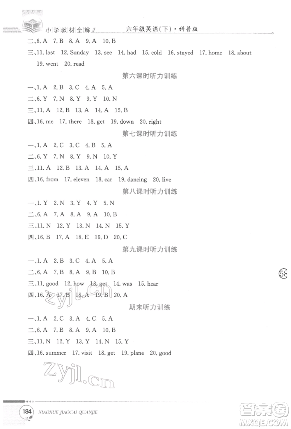 陜西人民教育出版社2022小學(xué)教材全解三年級起點六年級英語下冊科普版參考答案