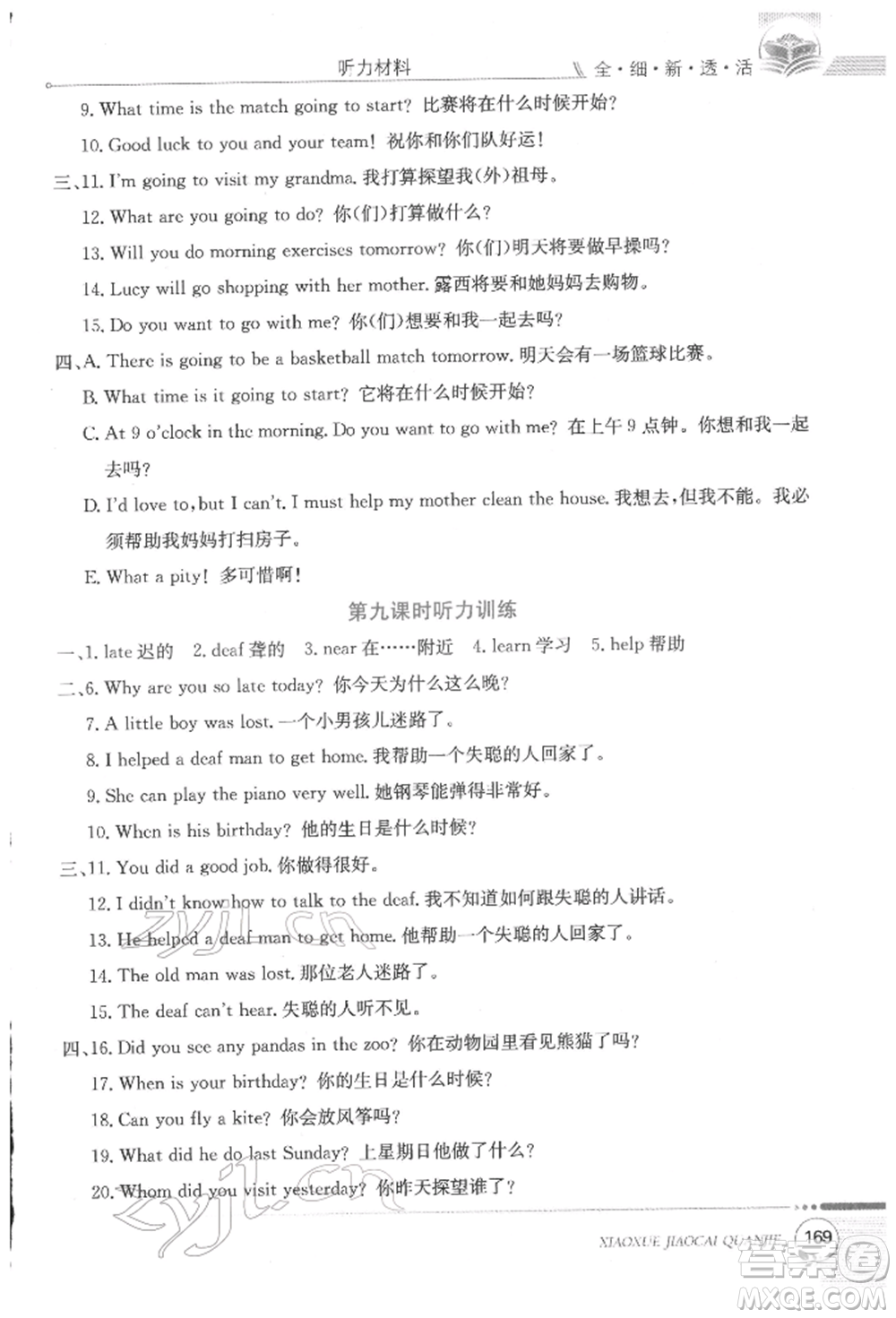 陜西人民教育出版社2022小學(xué)教材全解三年級起點六年級英語下冊科普版參考答案
