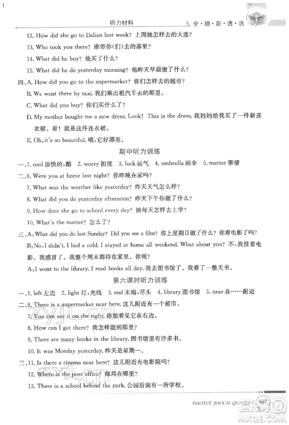 陜西人民教育出版社2022小學(xué)教材全解三年級起點六年級英語下冊科普版參考答案
