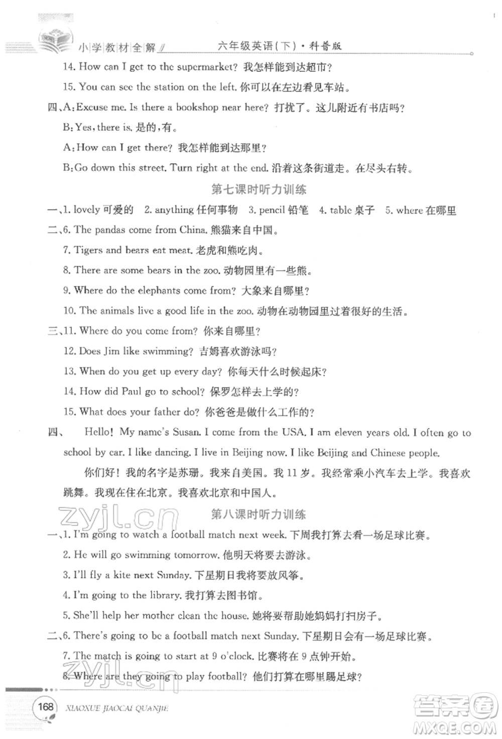 陜西人民教育出版社2022小學(xué)教材全解三年級起點六年級英語下冊科普版參考答案