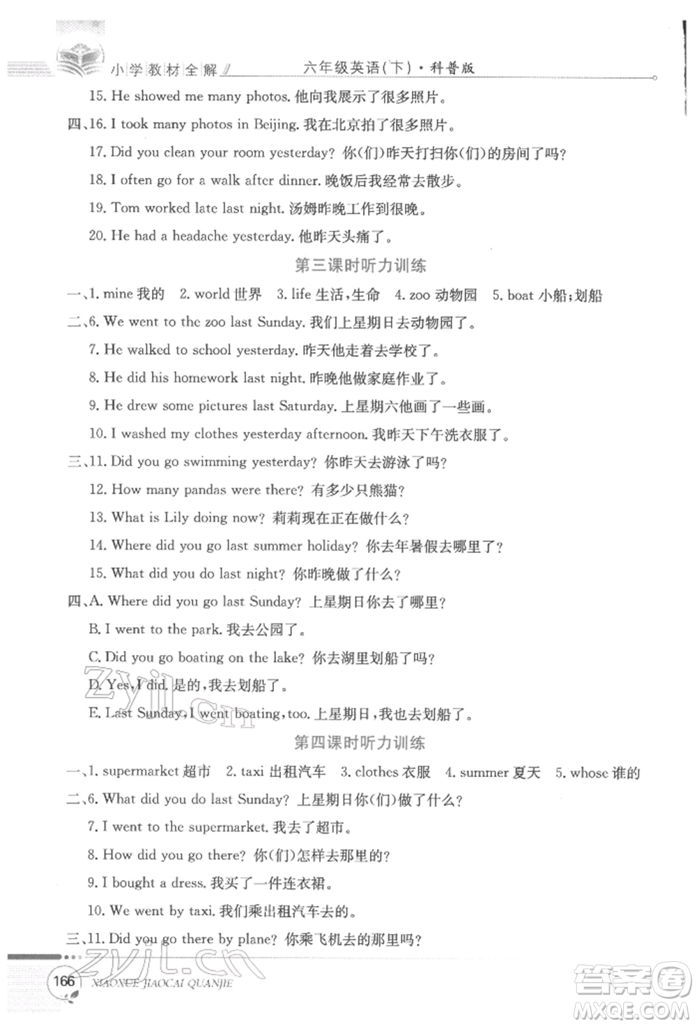陜西人民教育出版社2022小學(xué)教材全解三年級起點六年級英語下冊科普版參考答案