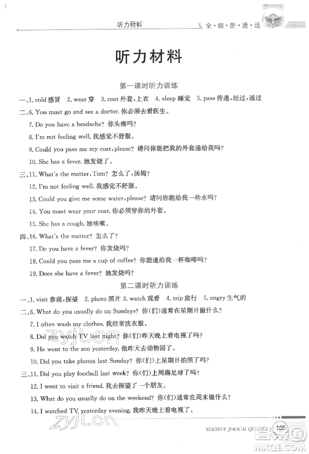 陜西人民教育出版社2022小學(xué)教材全解三年級起點六年級英語下冊科普版參考答案