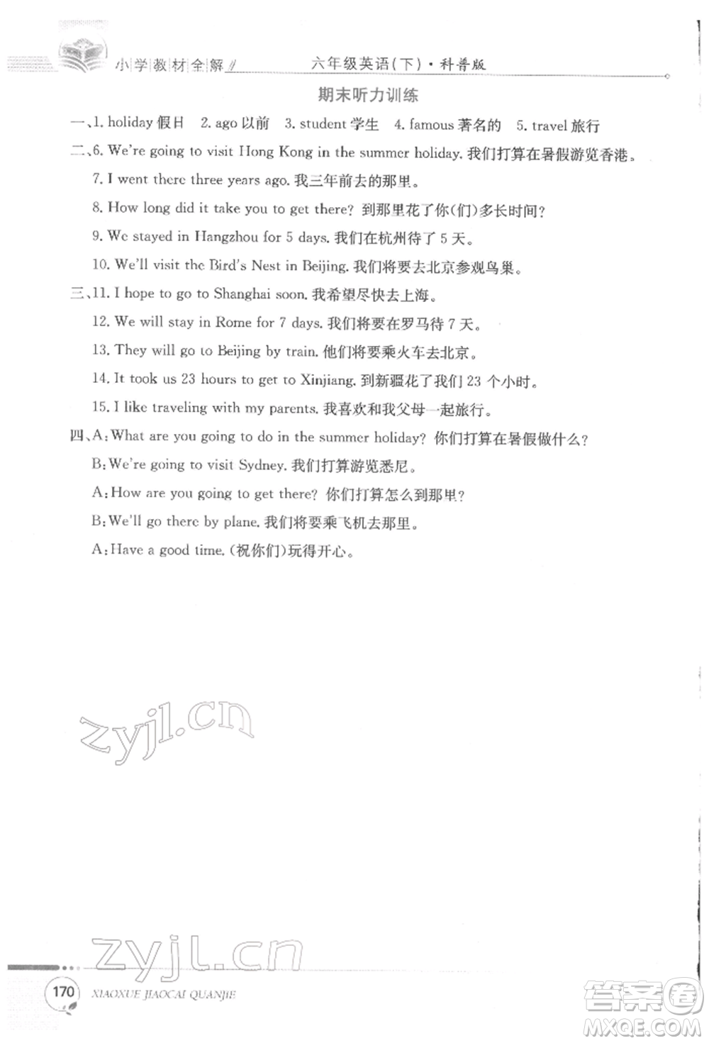 陜西人民教育出版社2022小學(xué)教材全解三年級起點六年級英語下冊科普版參考答案