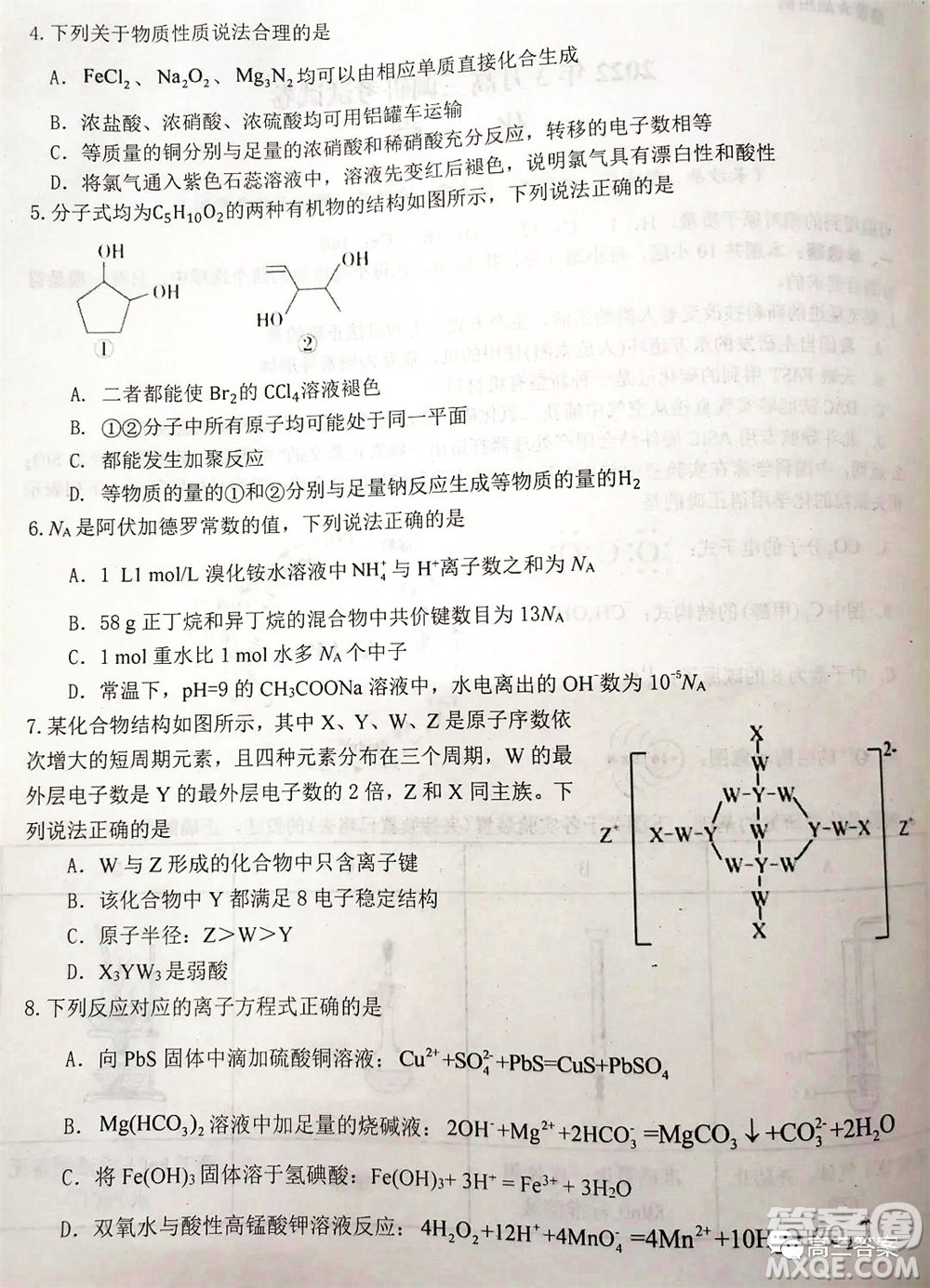 湖南2022年3月高三調(diào)研考試試卷化學(xué)答案