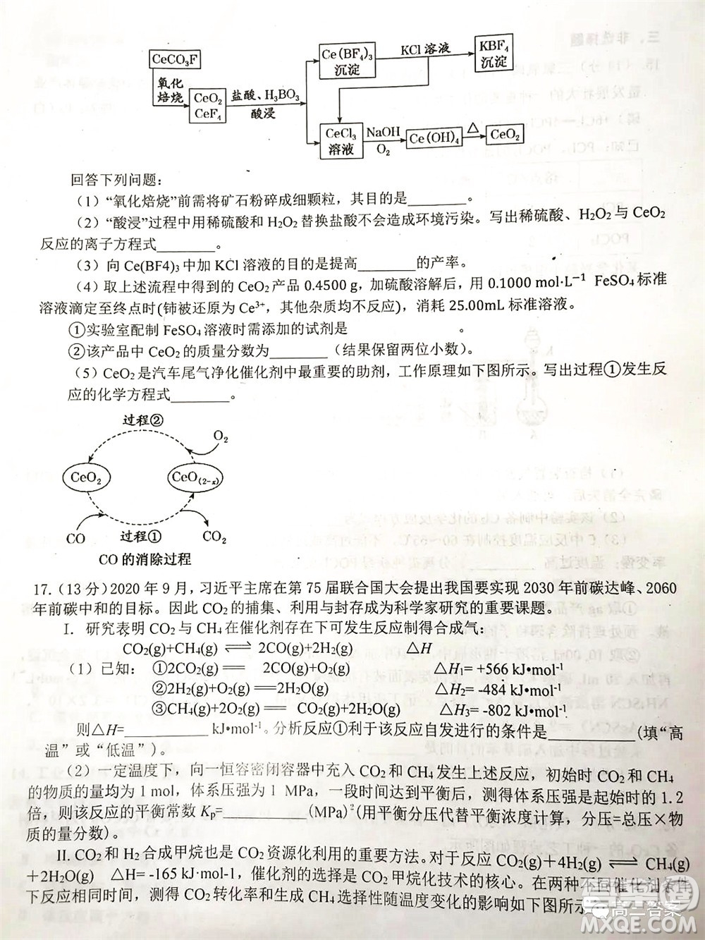 湖南2022年3月高三調(diào)研考試試卷化學(xué)答案