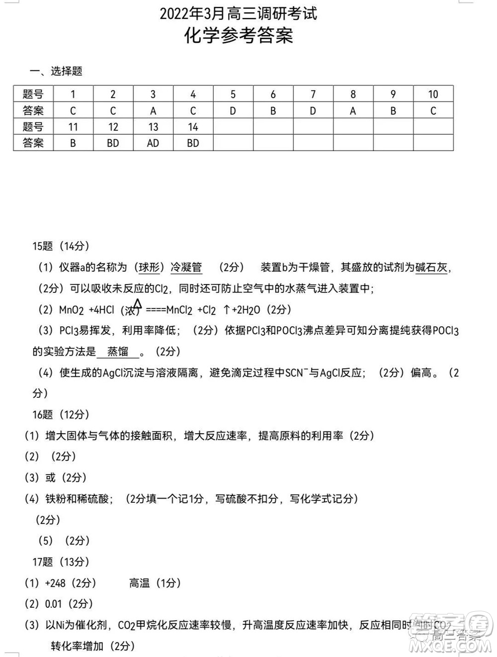 湖南2022年3月高三調(diào)研考試試卷化學(xué)答案