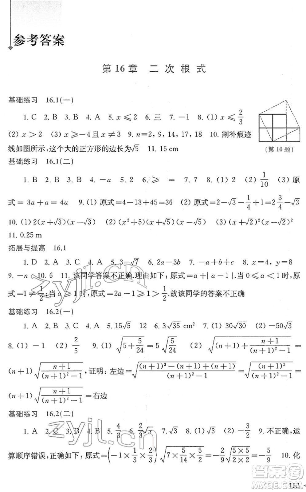 上?？茖W(xué)技術(shù)出版社2022初中數(shù)學(xué)同步練習(xí)八年級下冊滬科版答案