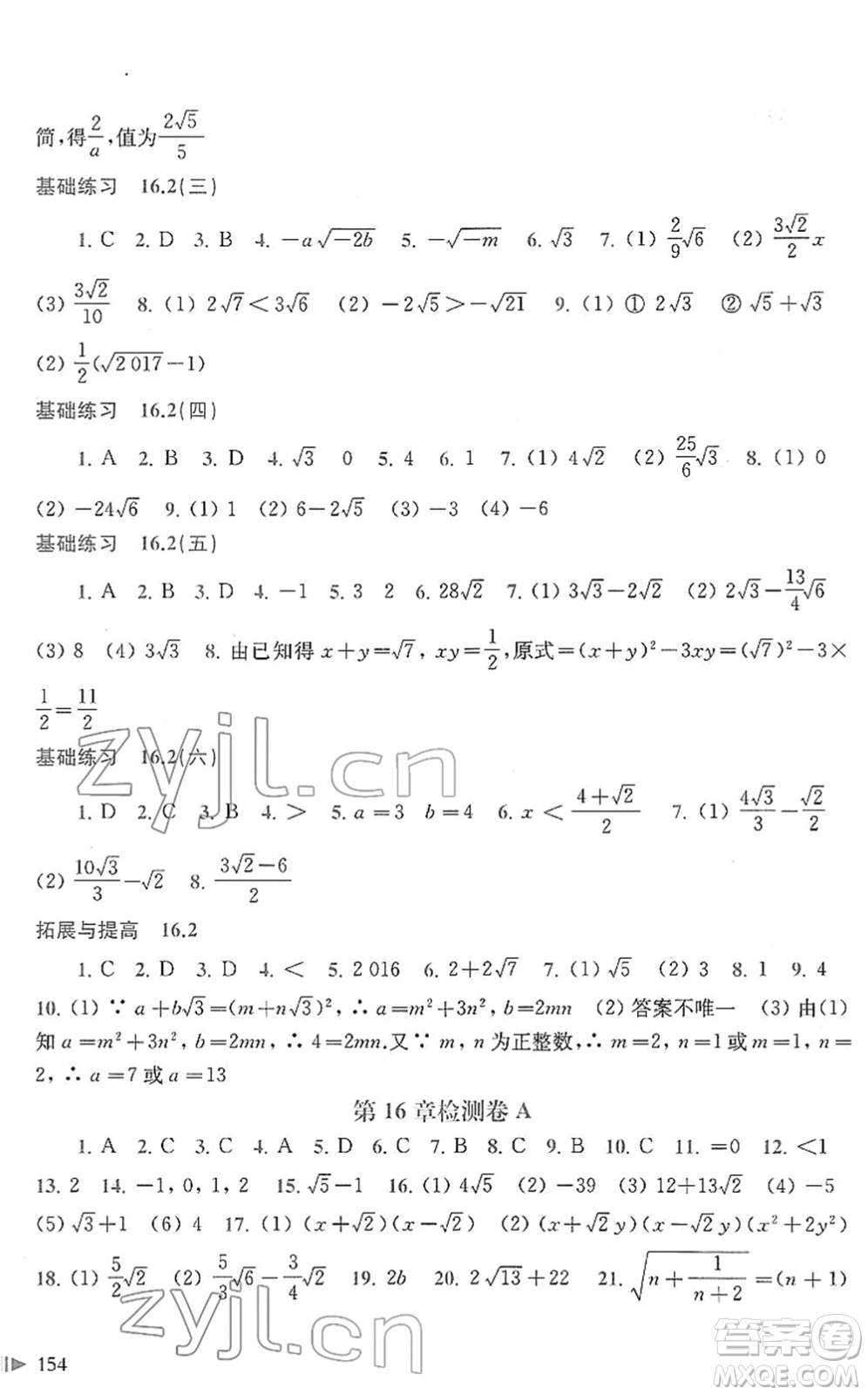 上海科學(xué)技術(shù)出版社2022初中數(shù)學(xué)同步練習(xí)八年級下冊滬科版答案