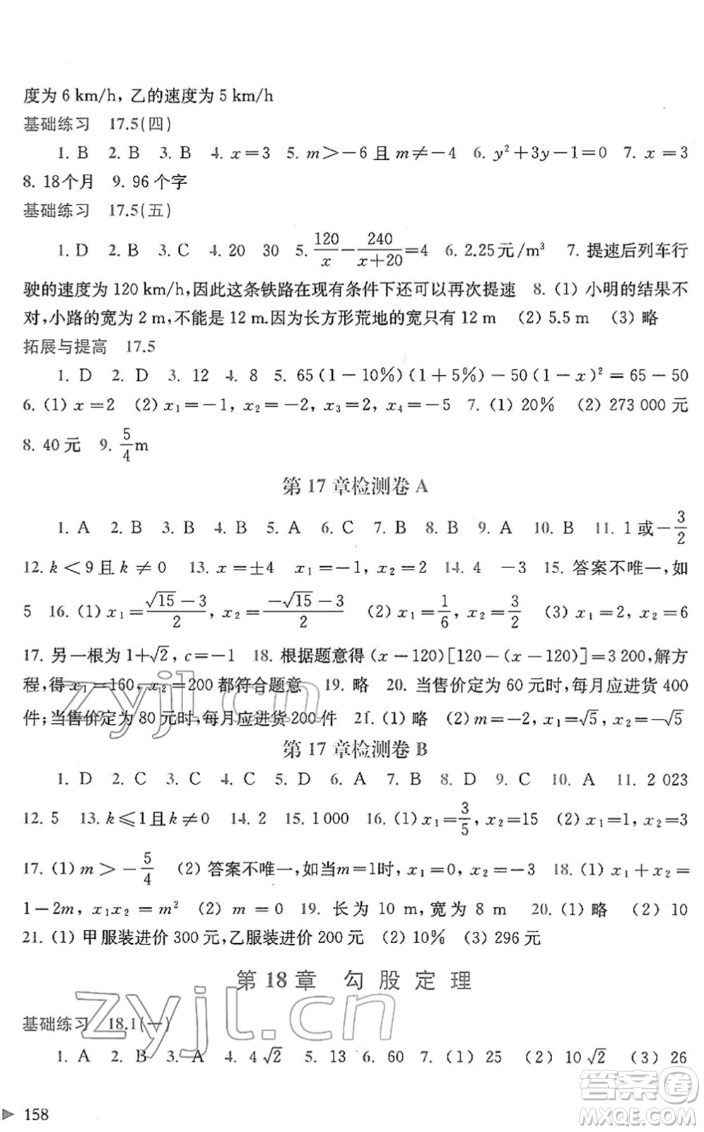 上?？茖W(xué)技術(shù)出版社2022初中數(shù)學(xué)同步練習(xí)八年級下冊滬科版答案