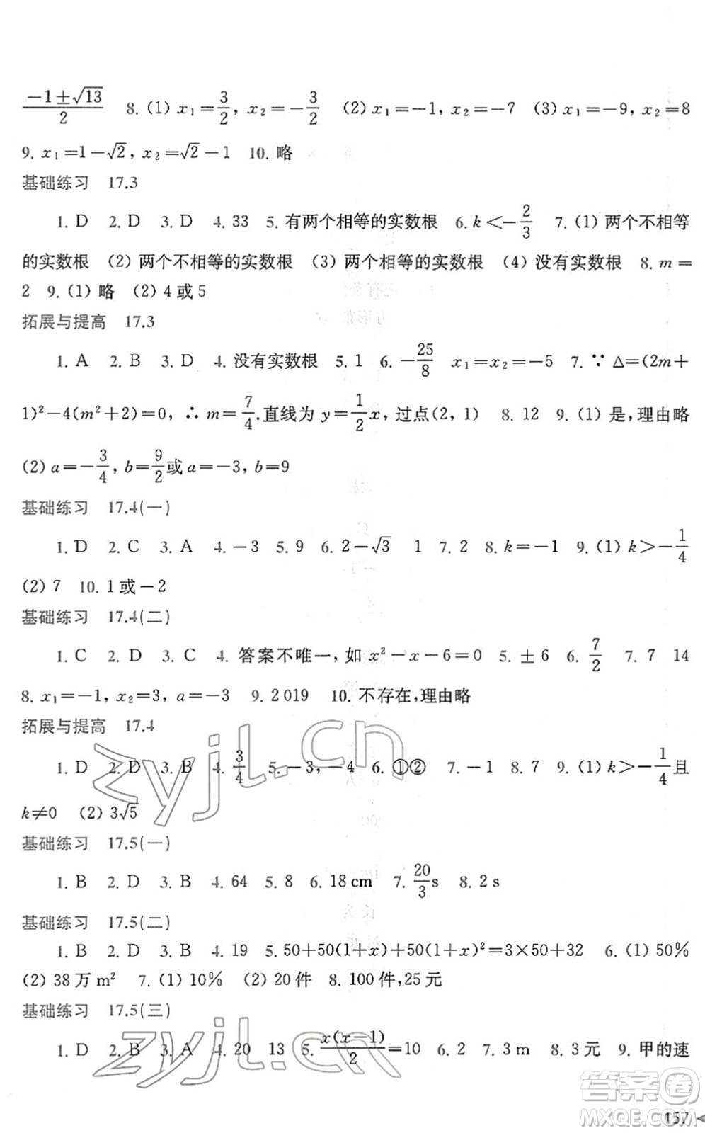 上海科學(xué)技術(shù)出版社2022初中數(shù)學(xué)同步練習(xí)八年級下冊滬科版答案
