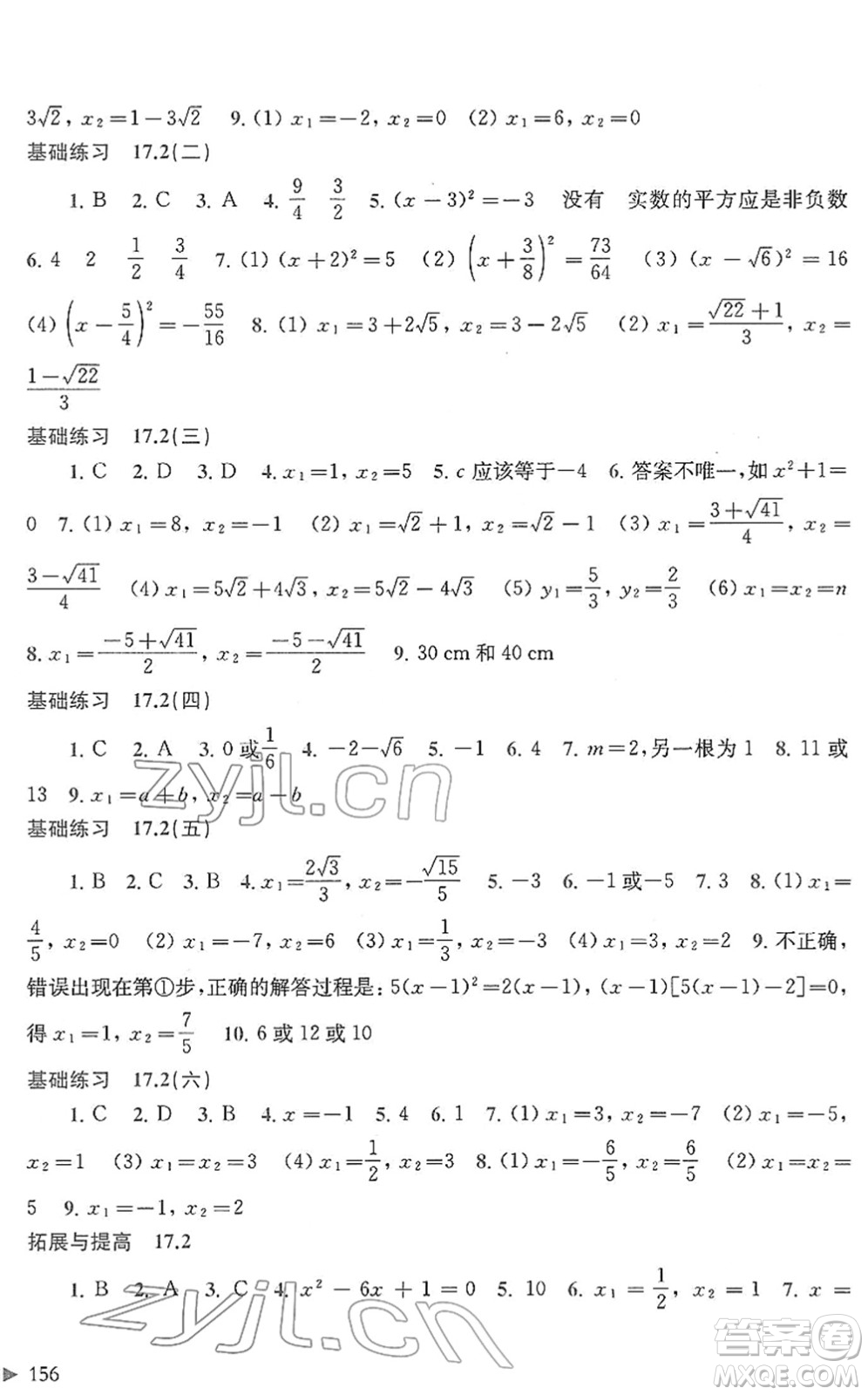 上?？茖W(xué)技術(shù)出版社2022初中數(shù)學(xué)同步練習(xí)八年級下冊滬科版答案