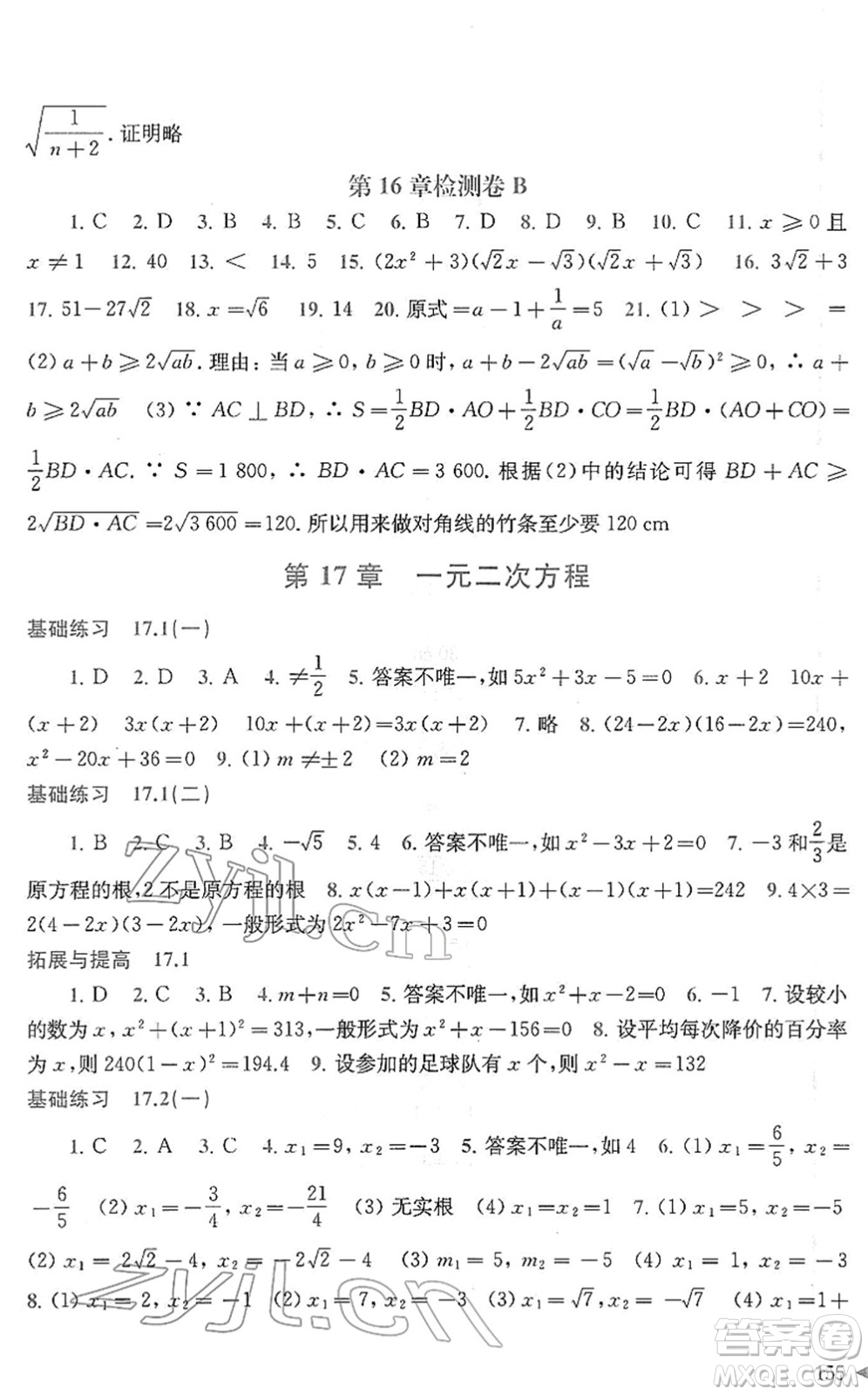 上?？茖W(xué)技術(shù)出版社2022初中數(shù)學(xué)同步練習(xí)八年級下冊滬科版答案