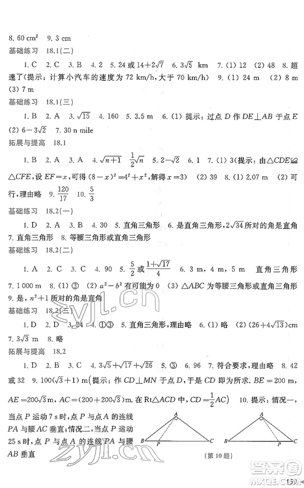 上海科學(xué)技術(shù)出版社2022初中數(shù)學(xué)同步練習(xí)八年級下冊滬科版答案