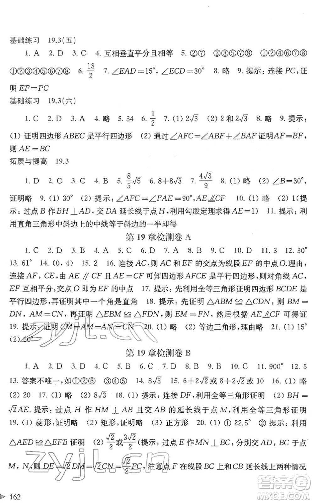 上?？茖W(xué)技術(shù)出版社2022初中數(shù)學(xué)同步練習(xí)八年級下冊滬科版答案