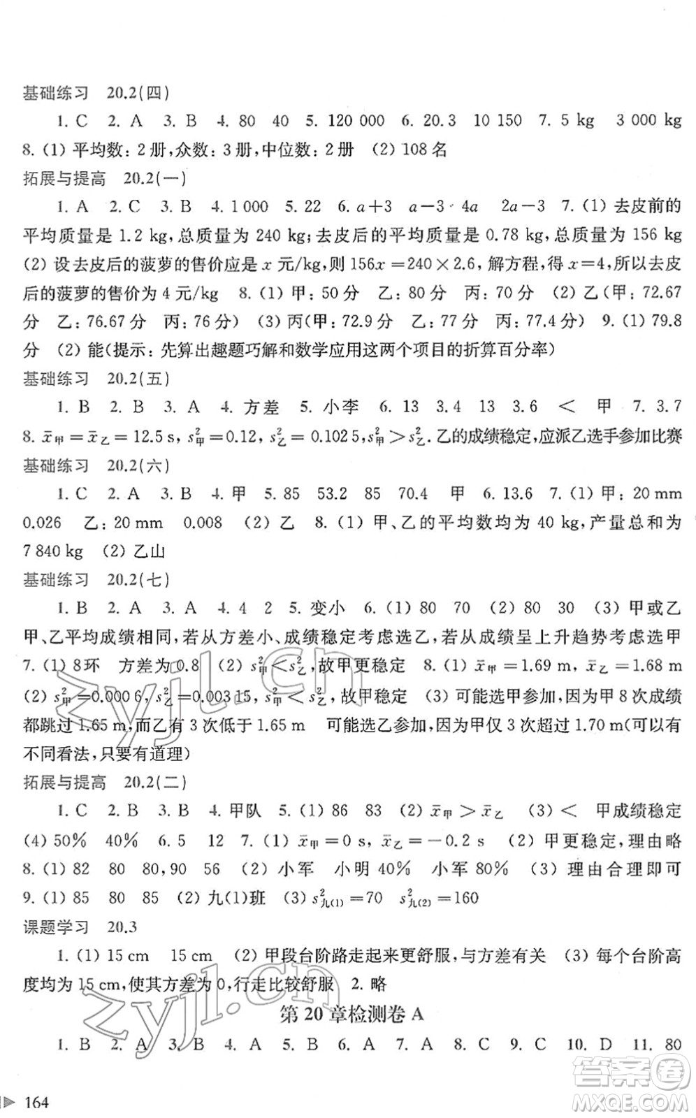 上?？茖W(xué)技術(shù)出版社2022初中數(shù)學(xué)同步練習(xí)八年級下冊滬科版答案