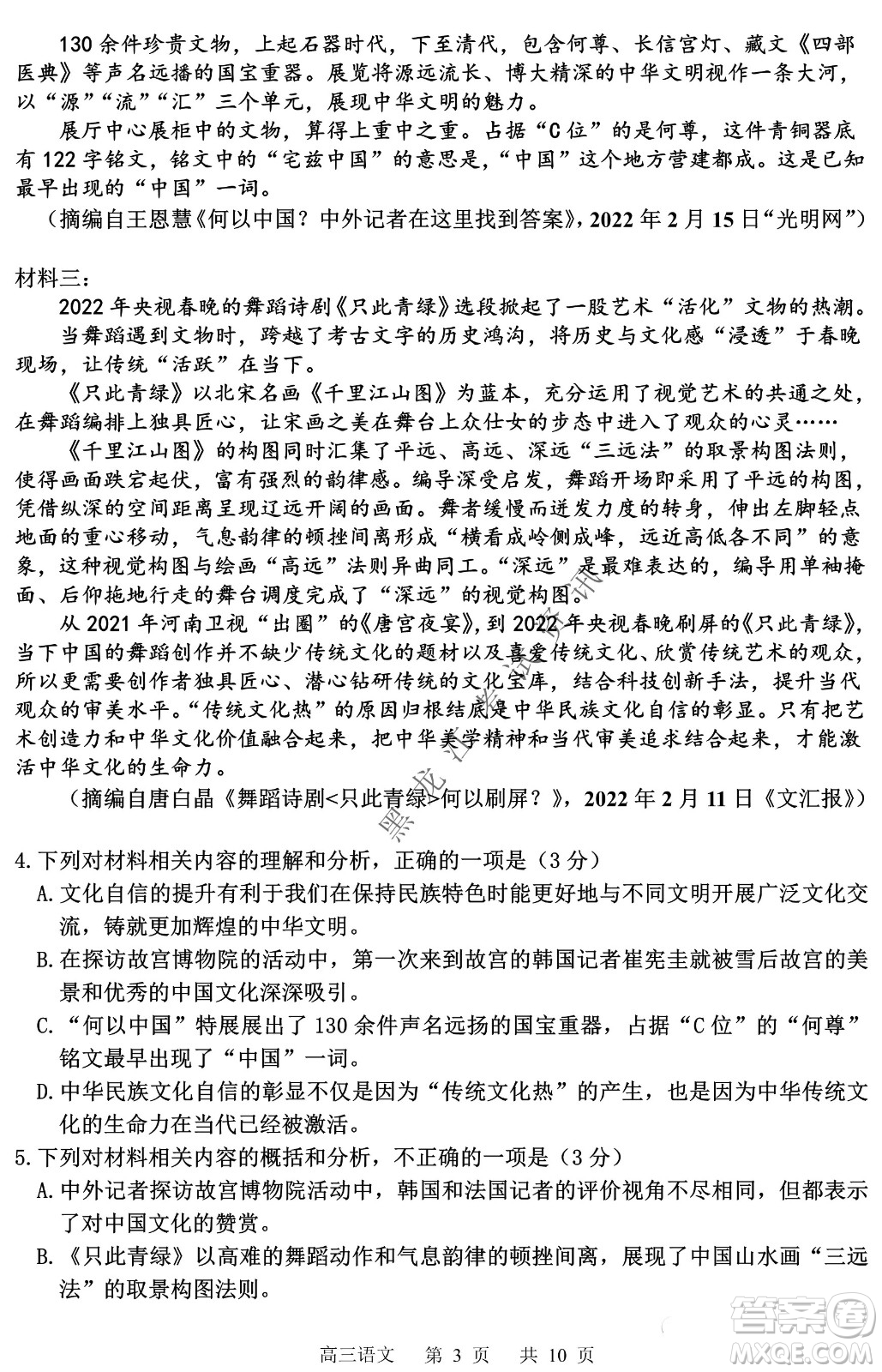 2022年哈三中第一次高考模擬考試語文試卷及答案
