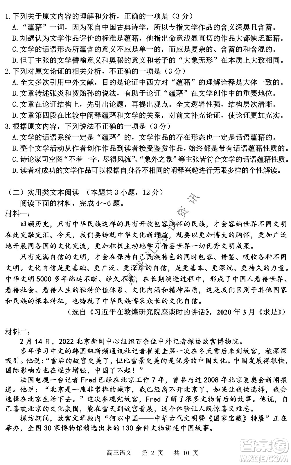 2022年哈三中第一次高考模擬考試語文試卷及答案