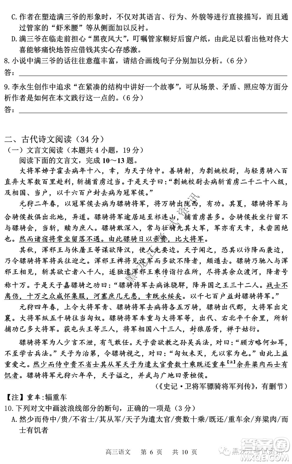 2022年哈三中第一次高考模擬考試語文試卷及答案