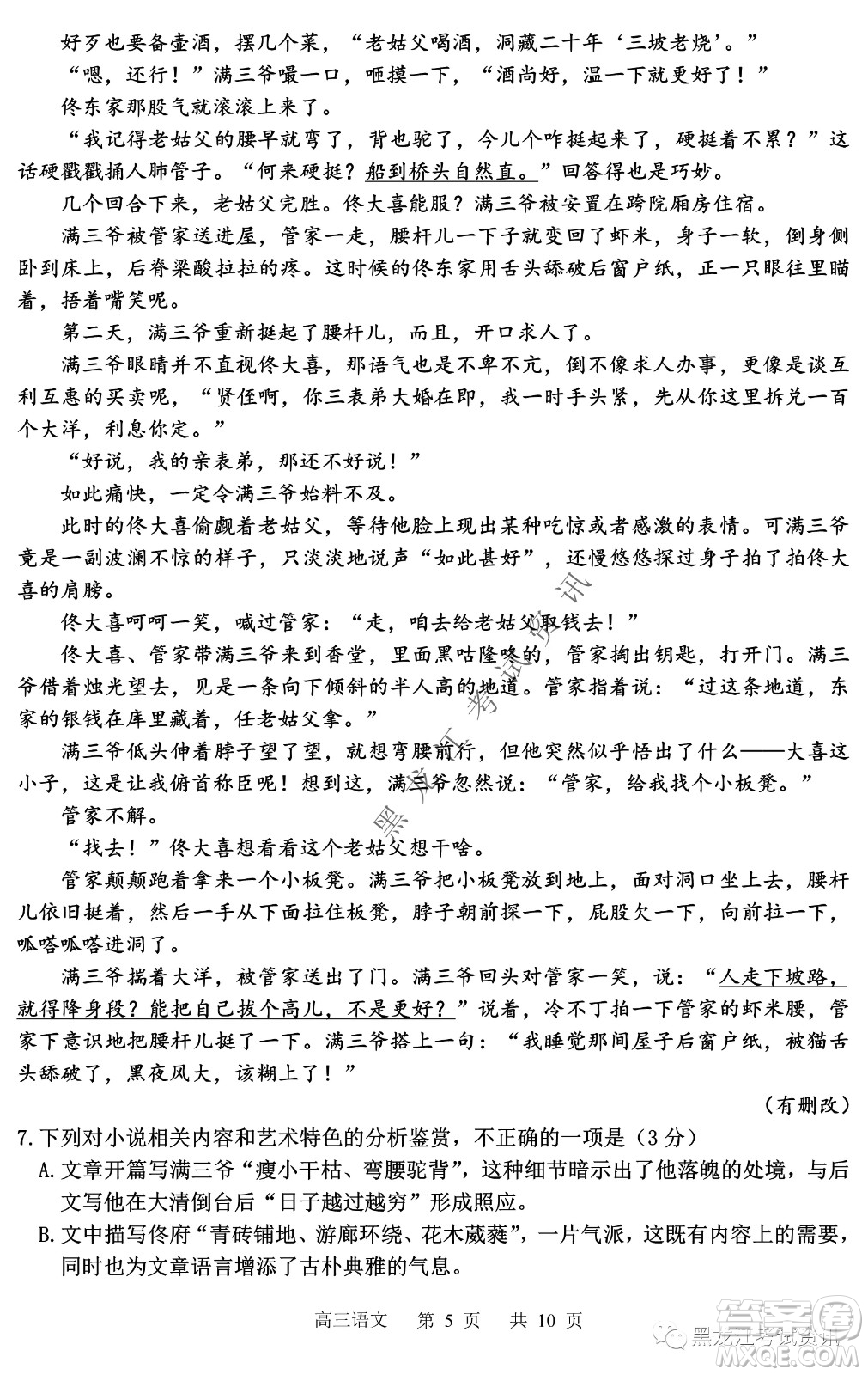 2022年哈三中第一次高考模擬考試語文試卷及答案