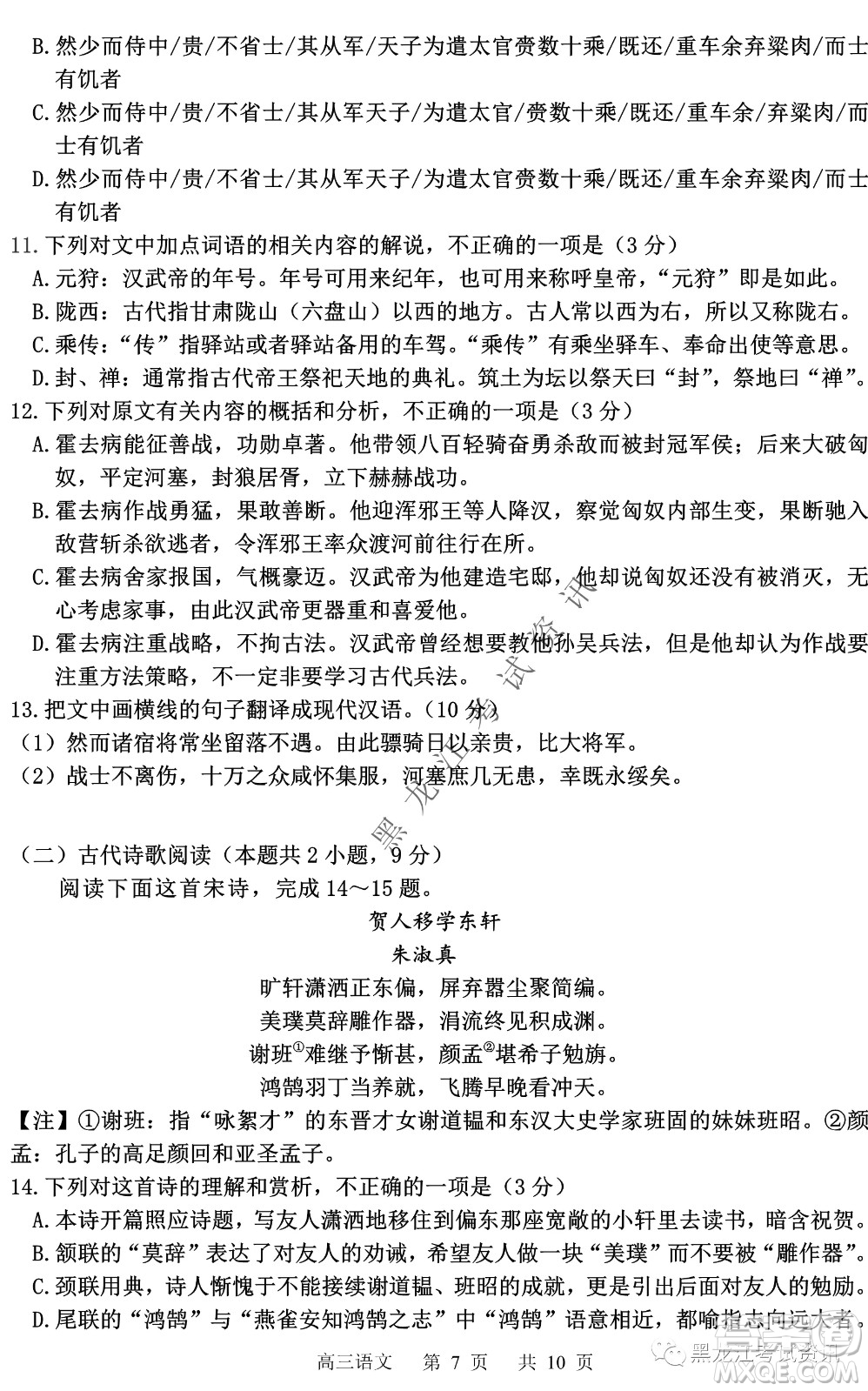 2022年哈三中第一次高考模擬考試語文試卷及答案