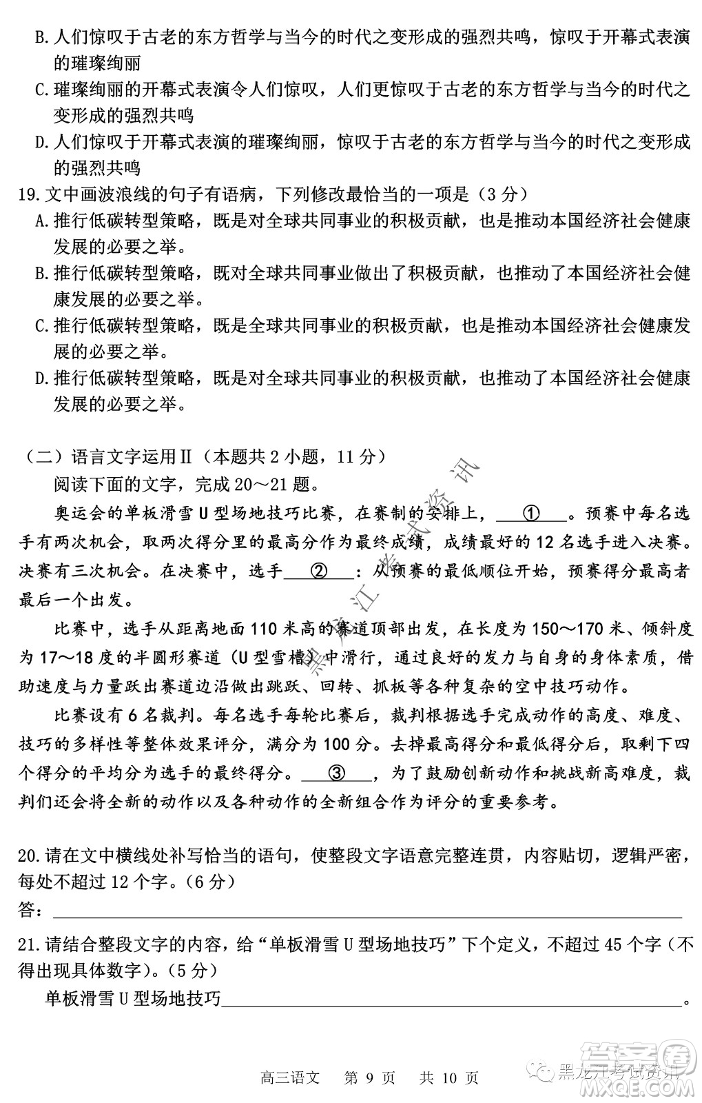 2022年哈三中第一次高考模擬考試語文試卷及答案